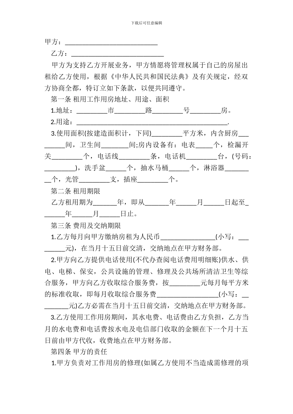 办公房屋租赁协议书模板_第2页