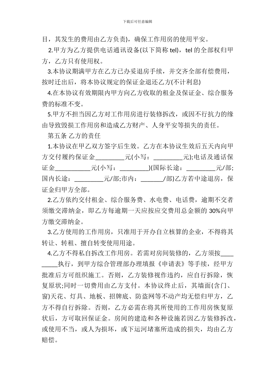 办公房屋租赁协议书模板_第3页