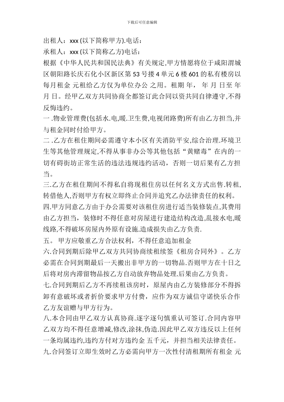 办公房屋的租赁合同_第2页