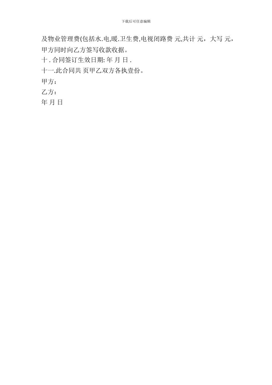 办公房屋的租赁合同_第3页