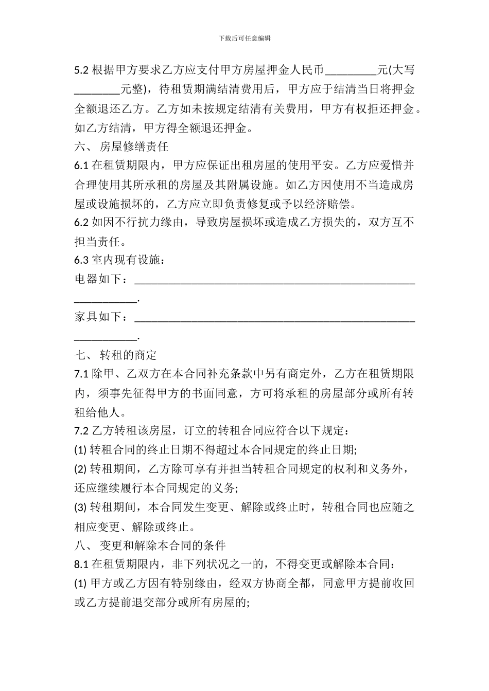 办公房屋租赁协议范文_第3页