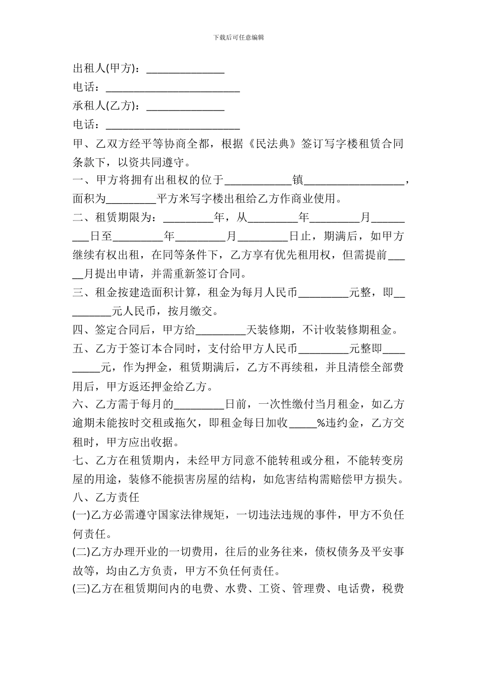 办公房屋租赁协议范文一_第2页