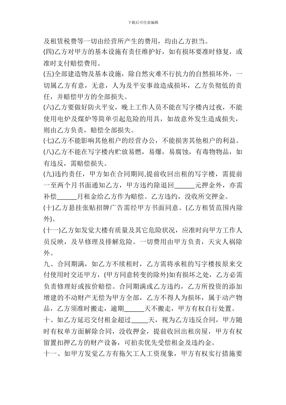 办公房屋租赁协议范文一_第3页