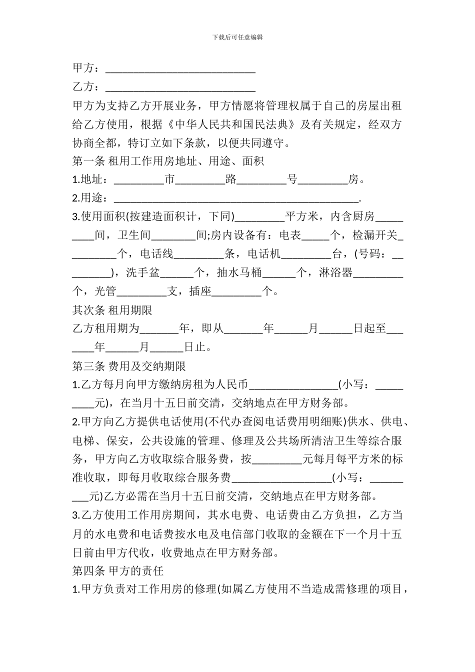 办公房屋租赁协议书_第2页