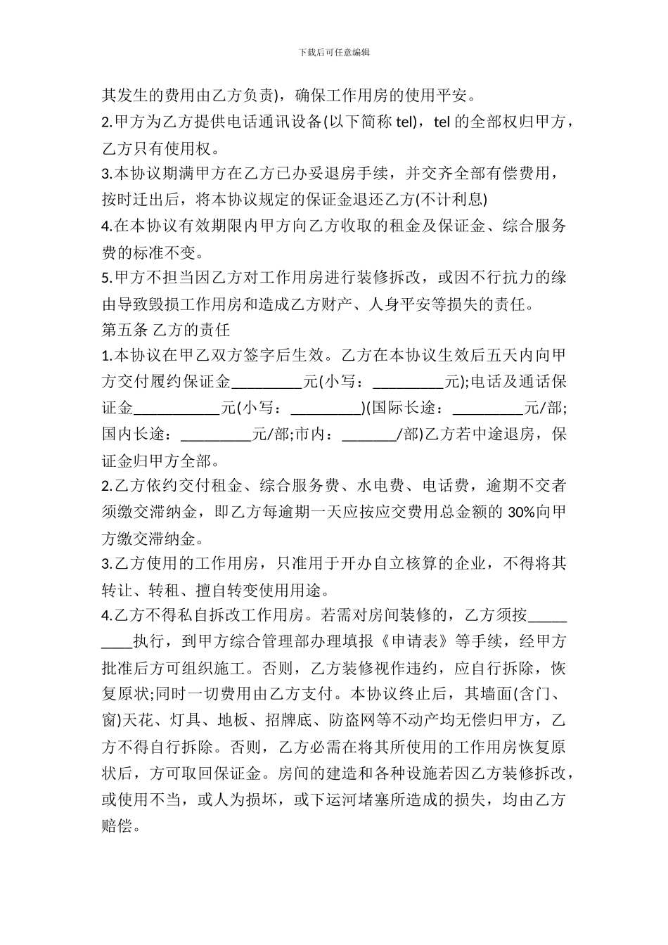 办公房屋租赁协议书_第3页