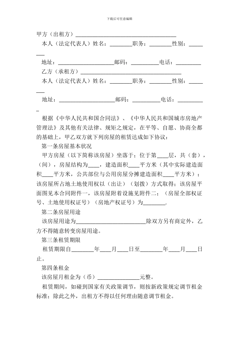 办公房屋租赁协议范本_第2页