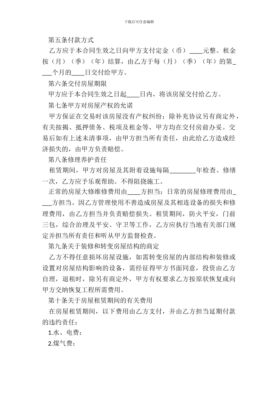 办公房屋租赁协议范本_第3页