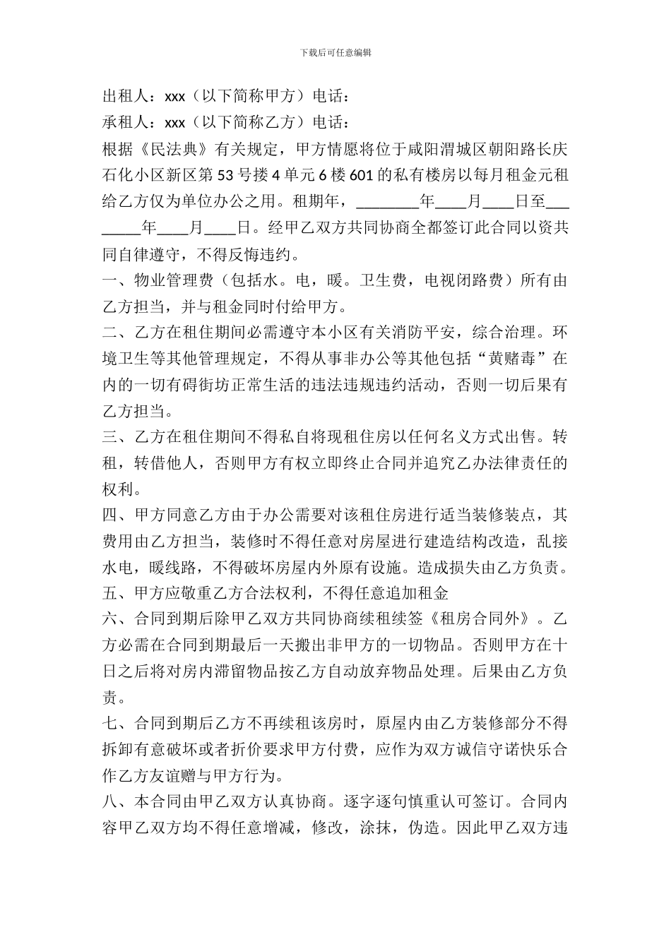 办公房屋租赁协议模板_第2页