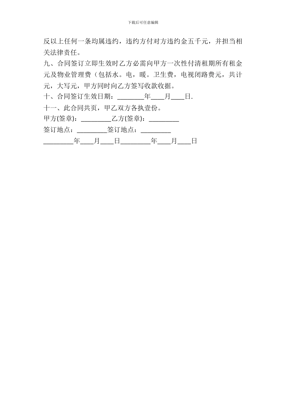 办公房屋租赁协议模板_第3页