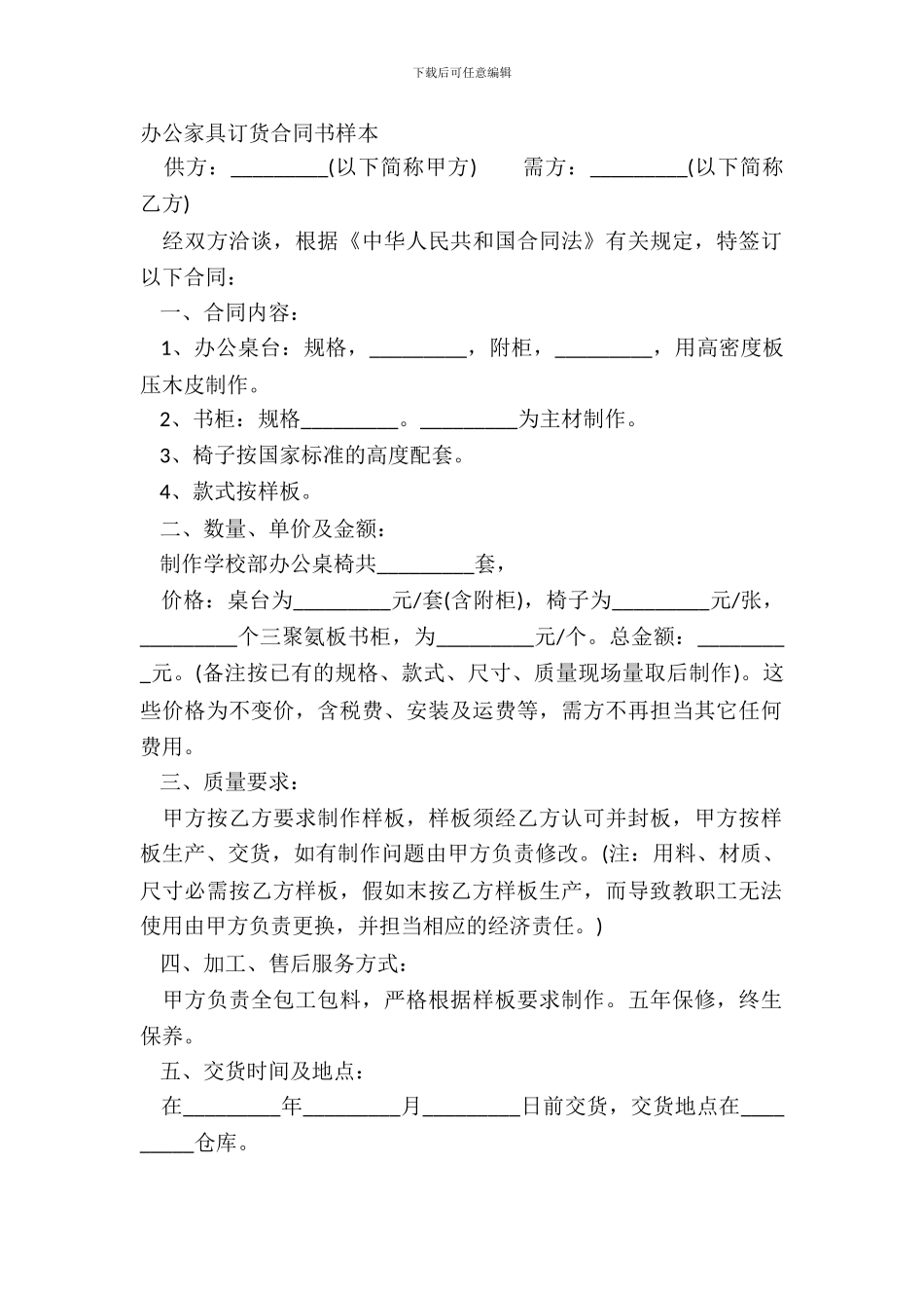 办公家具订货合同书样本_第2页