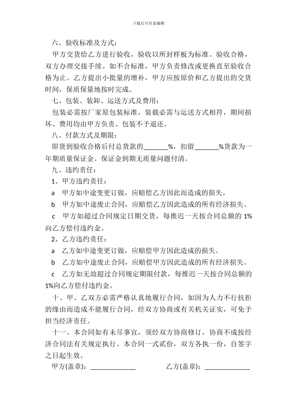 办公家具订货合同书样本_第3页