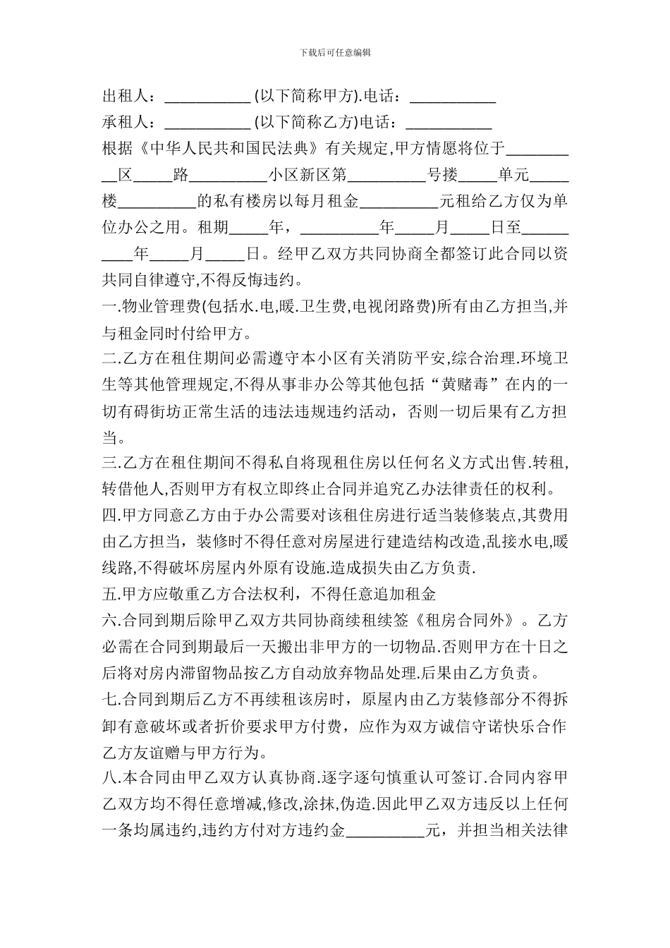 办公房屋租赁合同_第2页