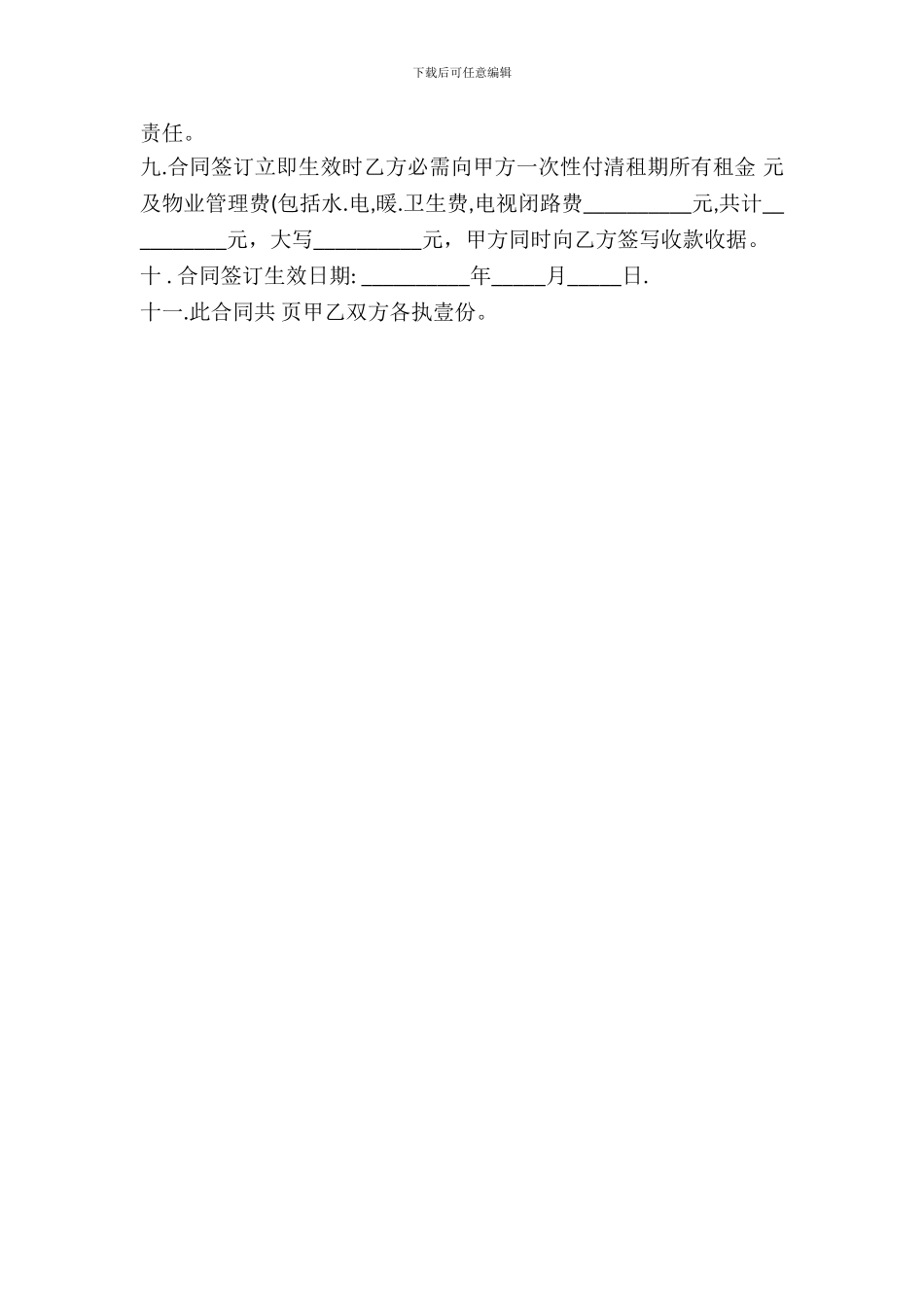 办公房屋租赁合同_第3页