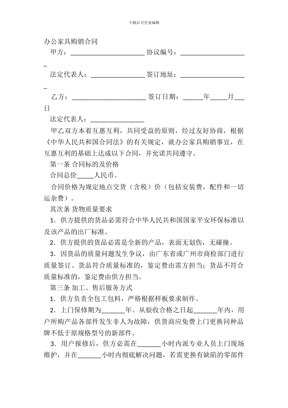 办公家具购销合同_第2页