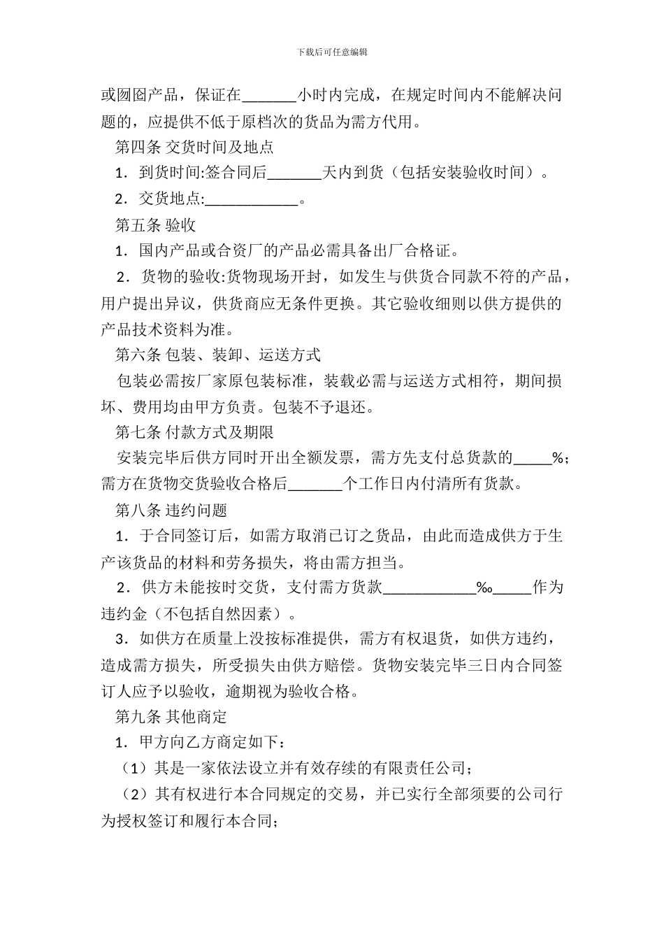 办公家具购销合同_第3页