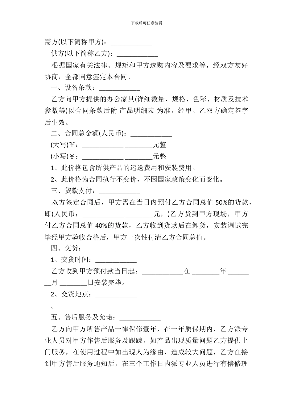 办公家具购销合同范本经典版_第2页