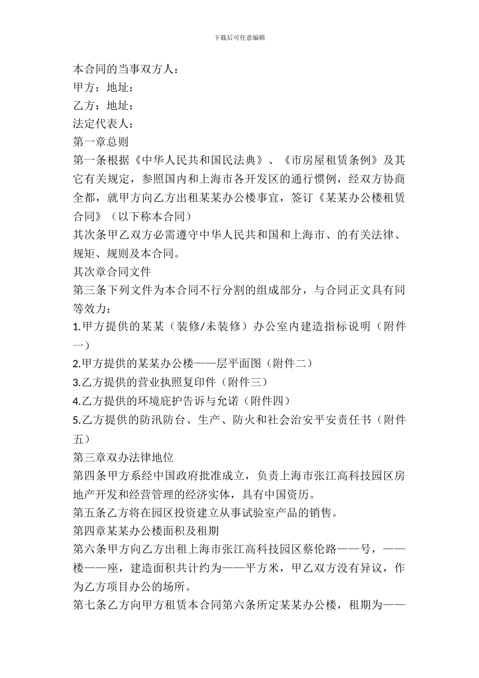 办公房屋租赁合同书_第2页