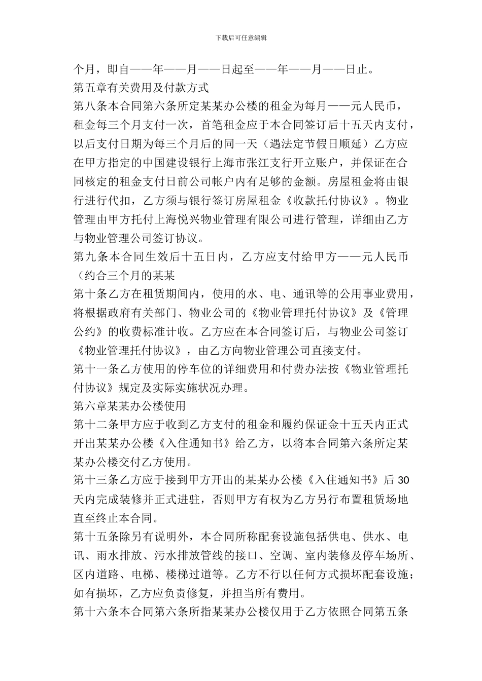 办公房屋租赁合同书_第3页