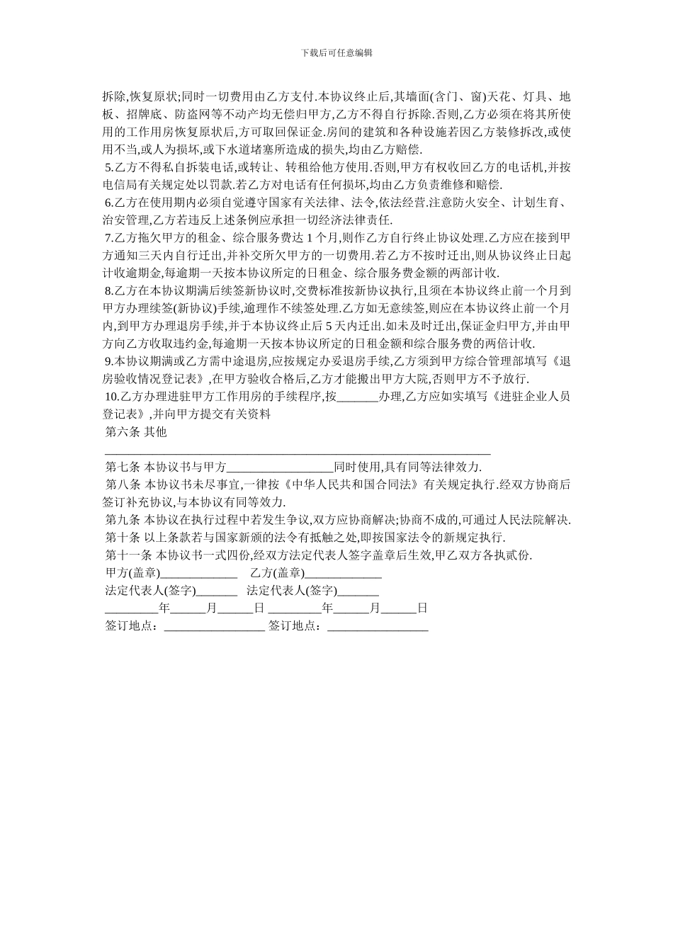 办公房屋租赁合同-最新范本_第2页