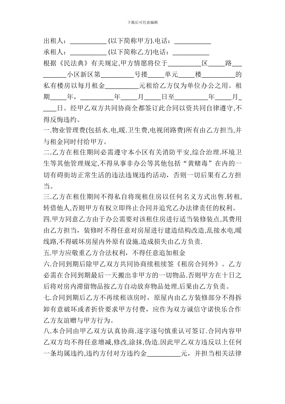 办公房屋租赁合同书范本通用版_第2页
