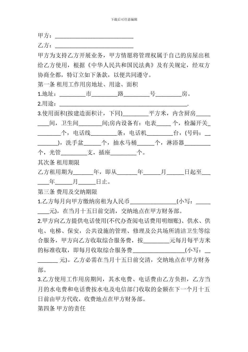 办公房屋租赁合同下载_第2页