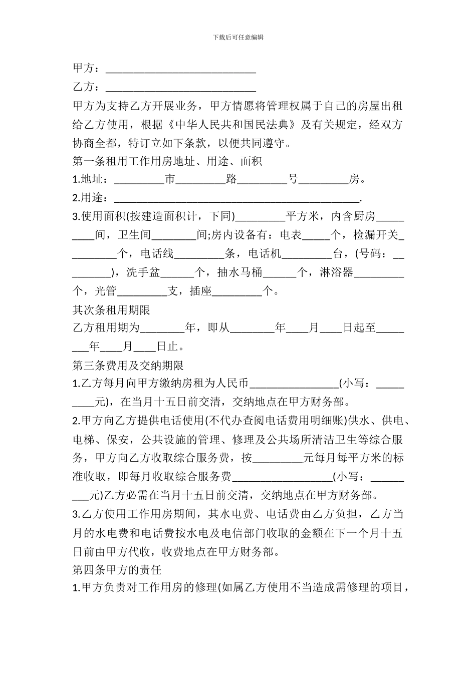 办公房屋租赁合同书通用范本_第2页