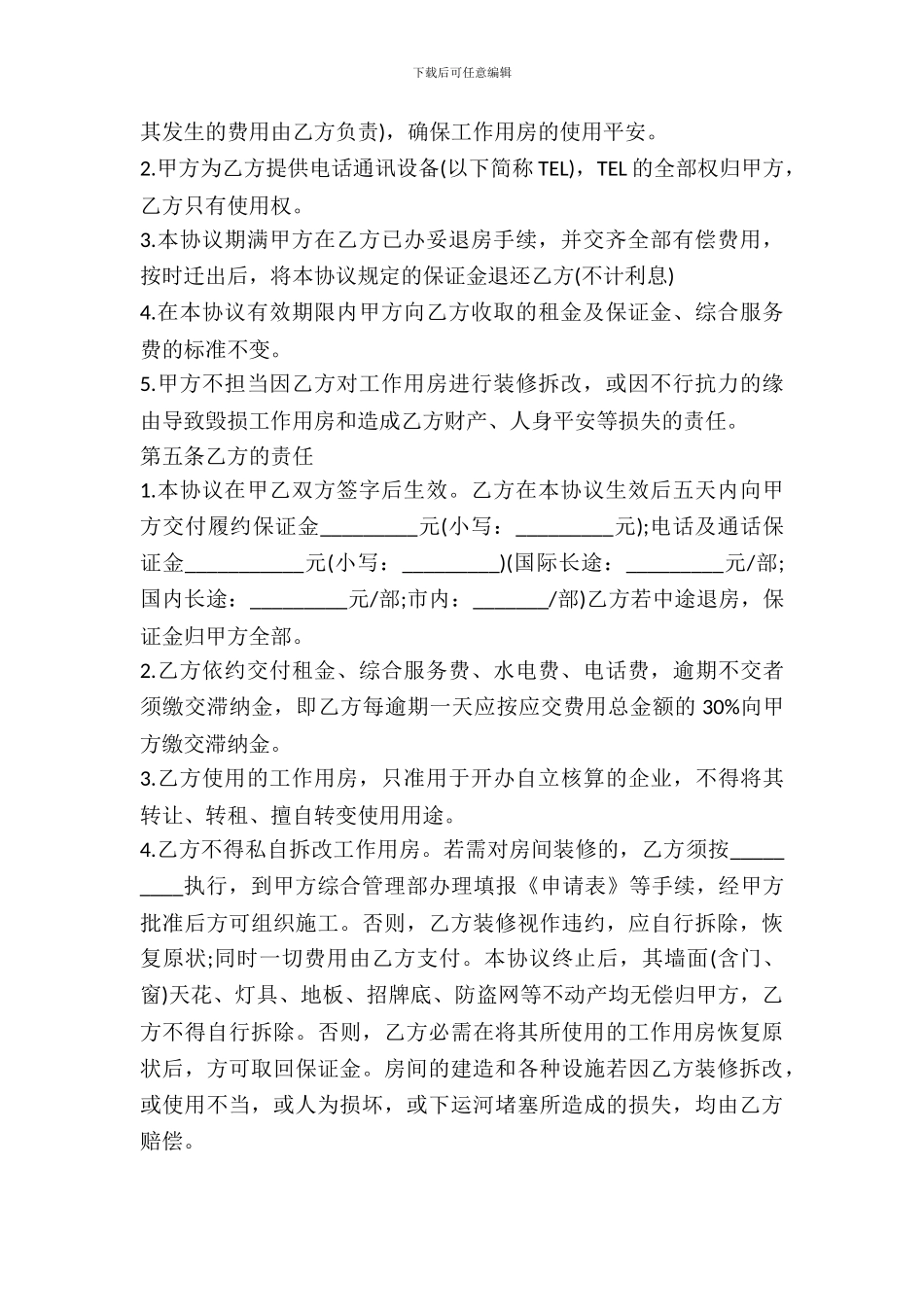 办公房屋租赁合同书通用范本_第3页
