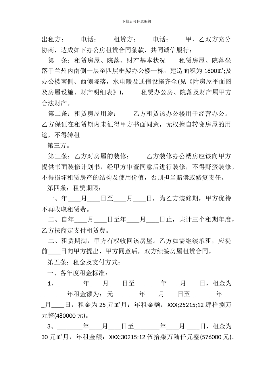 办公房屋租赁合同书通用模板_第2页