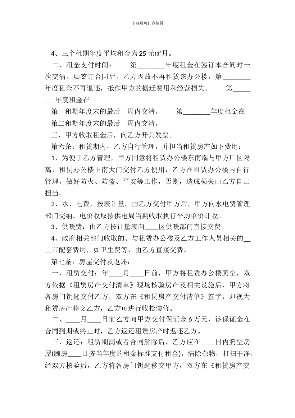 办公房屋租赁合同书通用模板_第3页