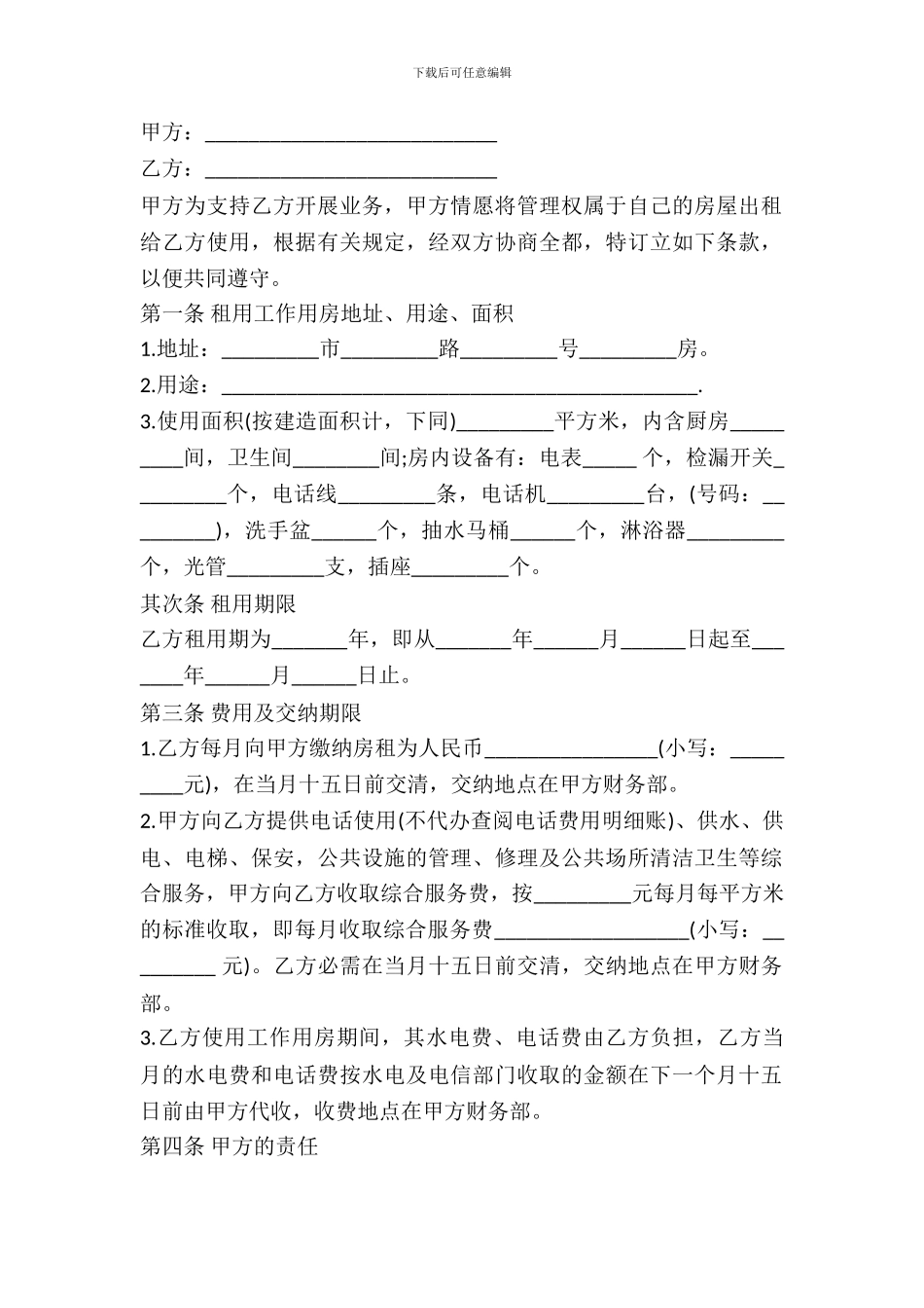 办公房屋租赁合同样书通用版_第2页