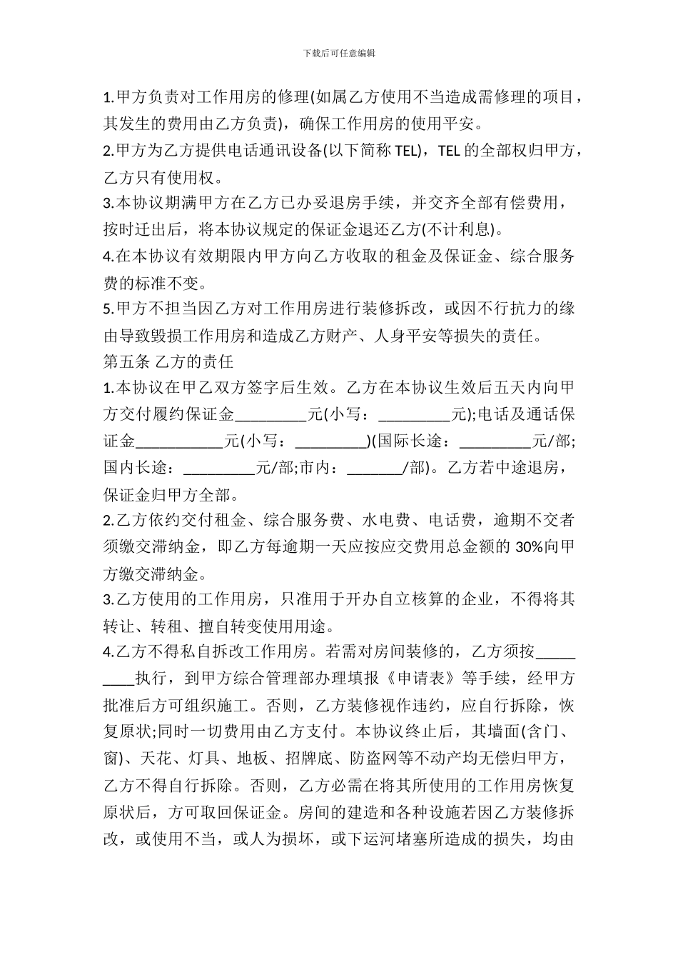 办公房屋租赁合同样书通用版_第3页