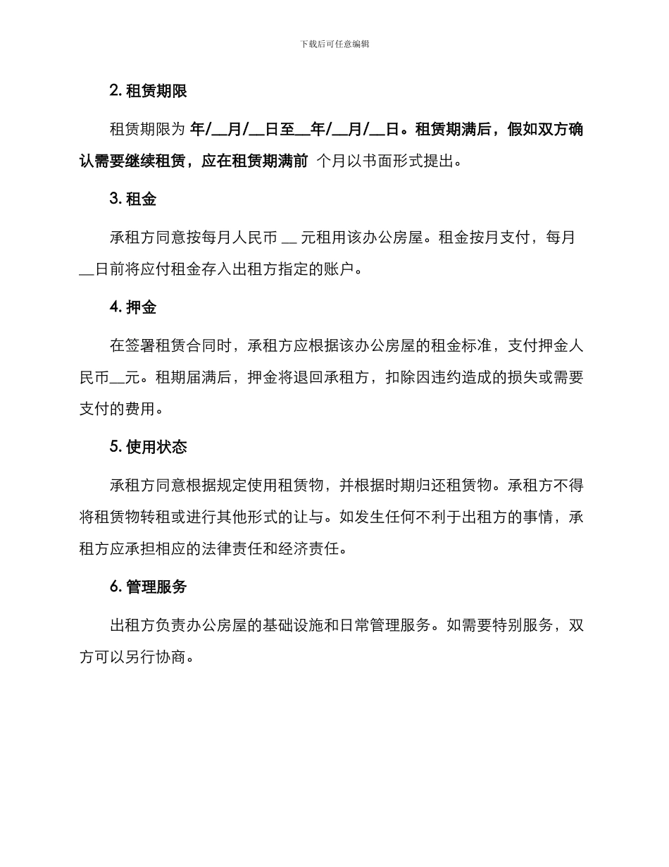 办公房屋租赁合同标准_第2页
