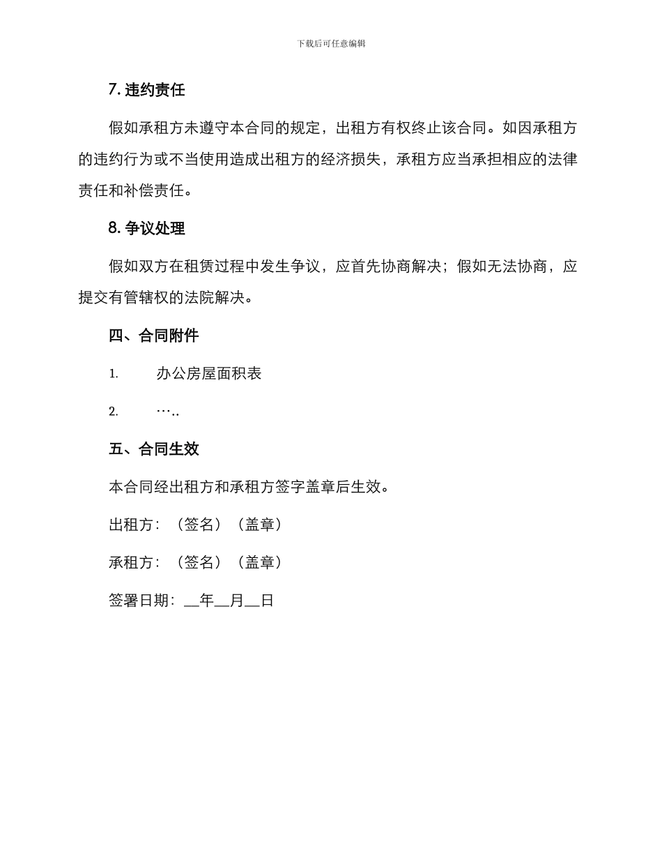 办公房屋租赁合同标准_第3页