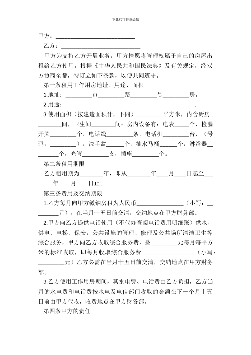 办公房屋租赁合同范本20XX_第2页