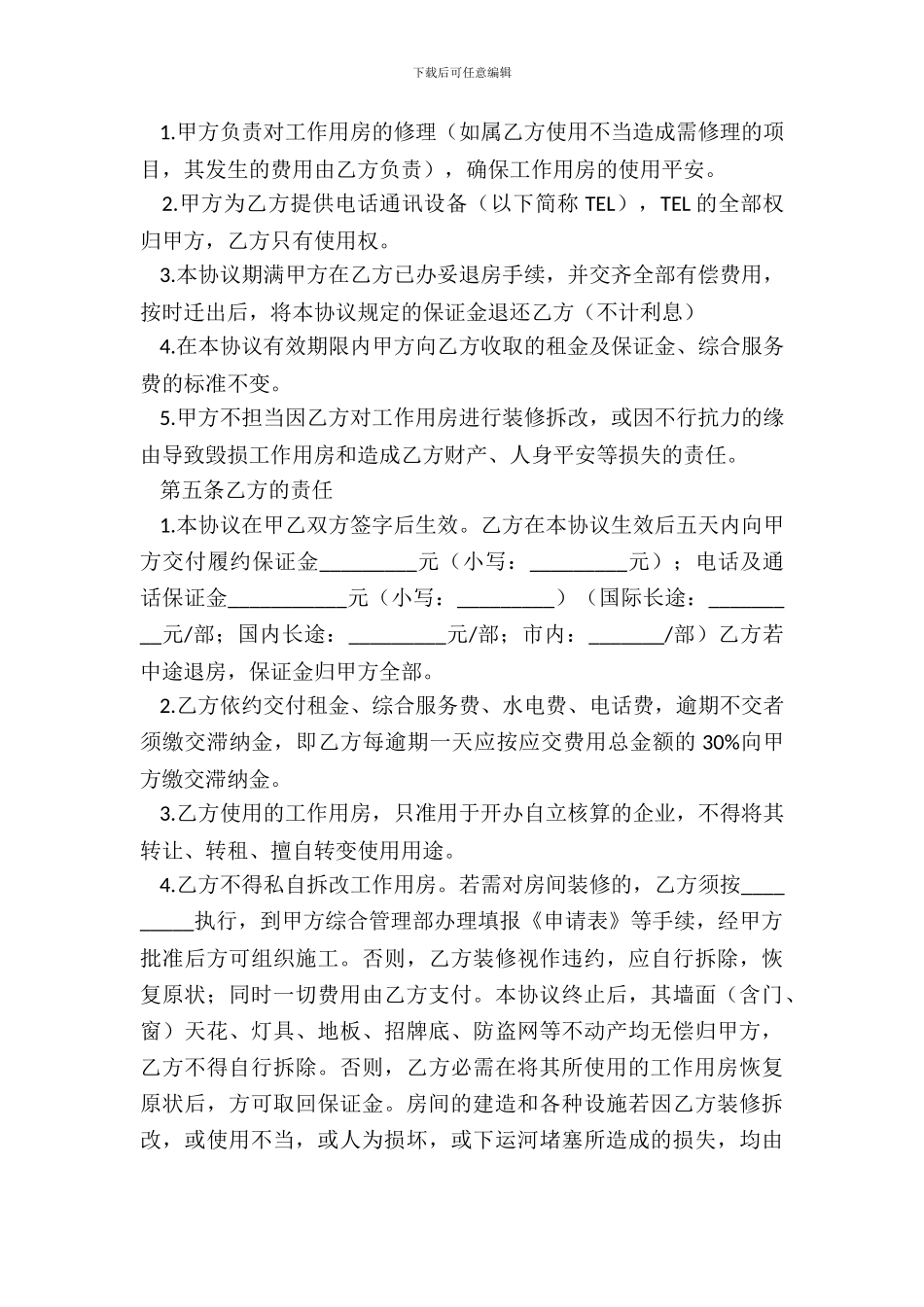 办公房屋租赁合同范本20XX_第3页