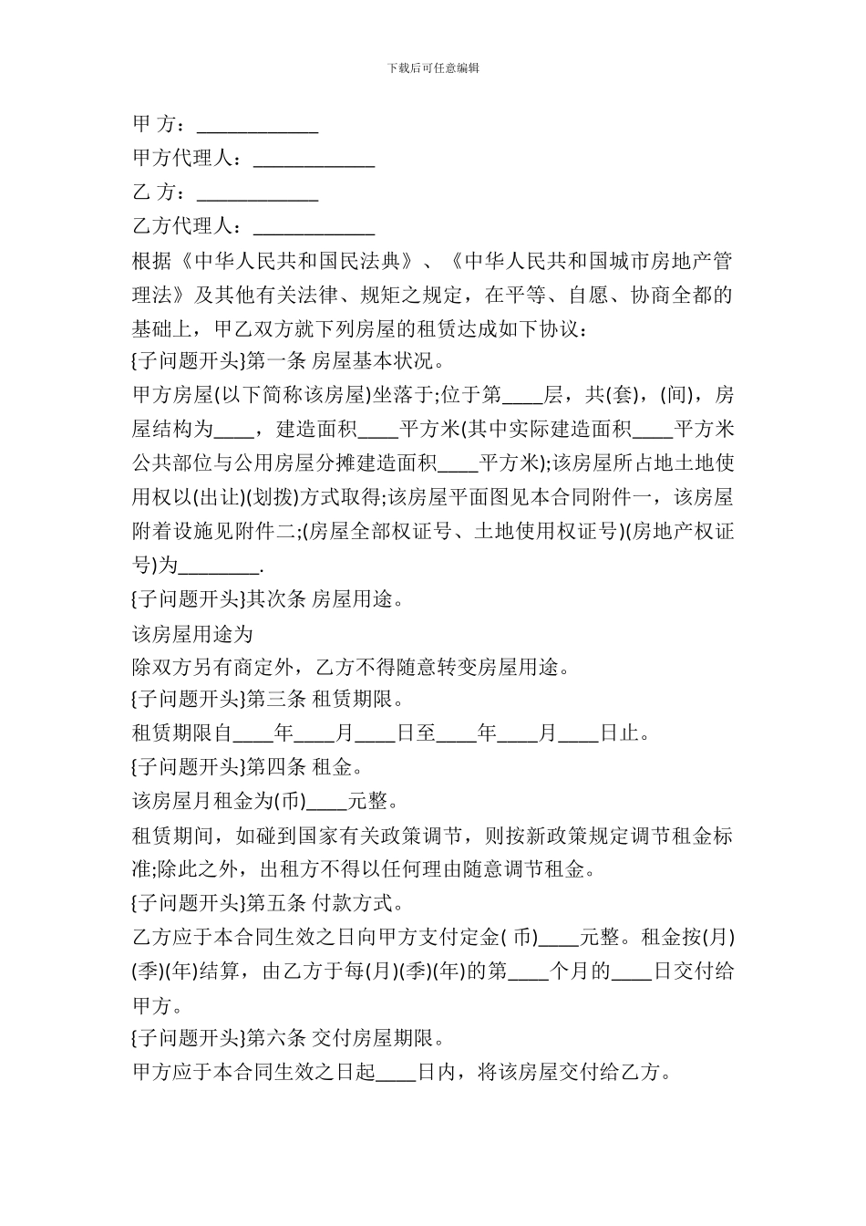 办公房屋租赁合同范本_第2页