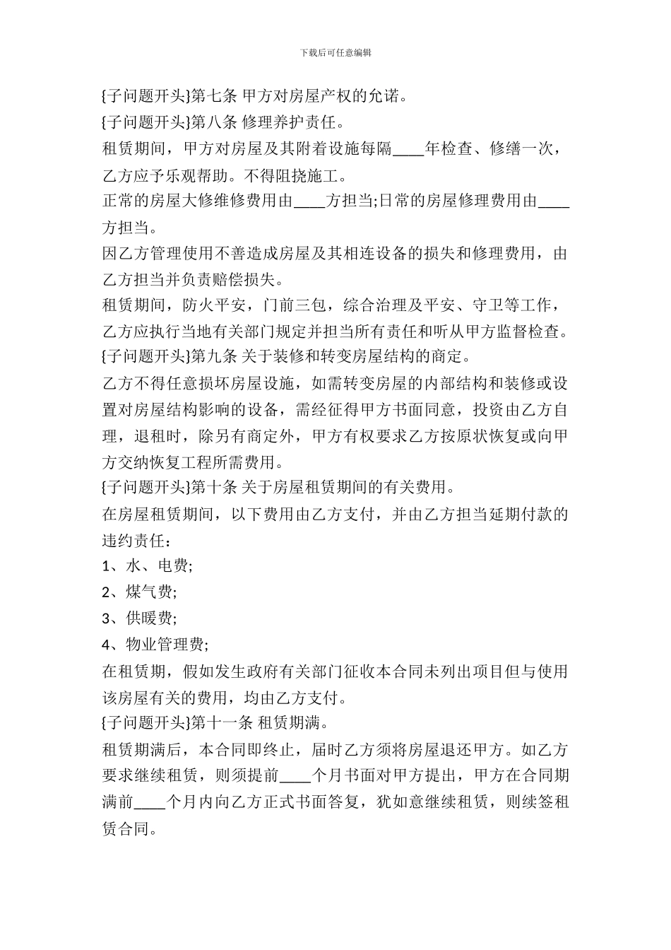 办公房屋租赁合同范本_第3页