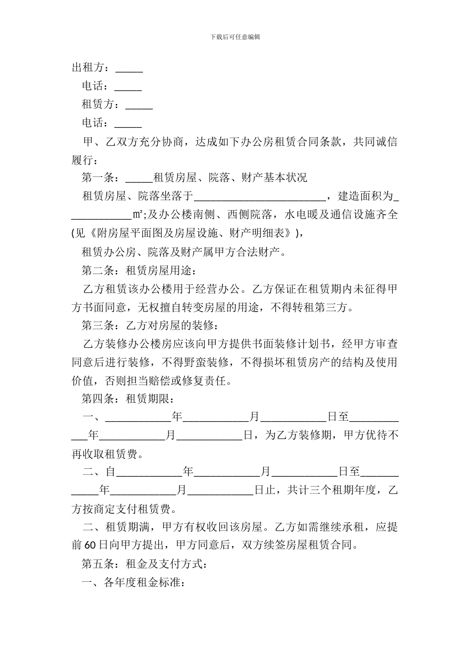办公房屋租赁合同范本通用_第2页