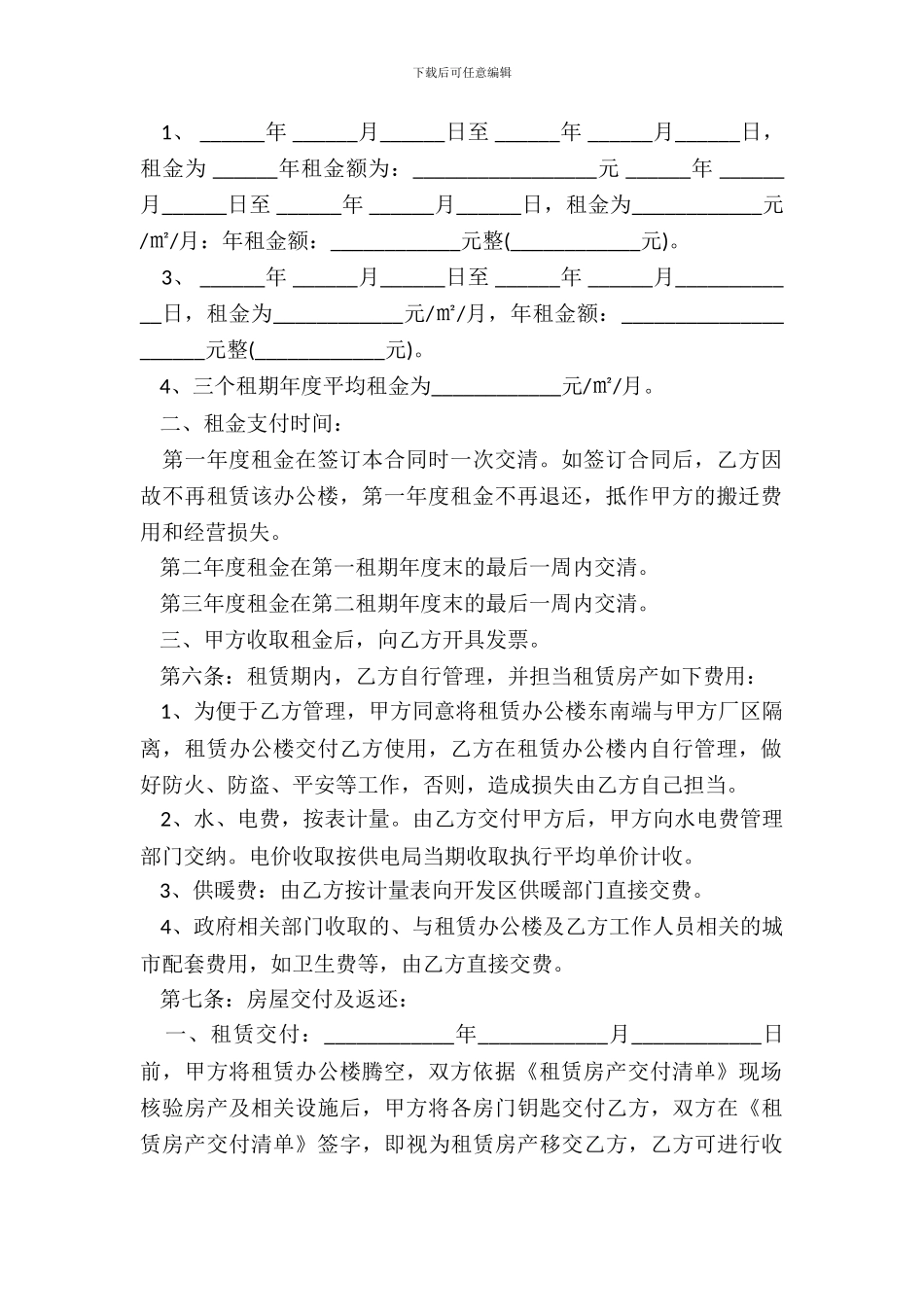 办公房屋租赁合同范本通用_第3页