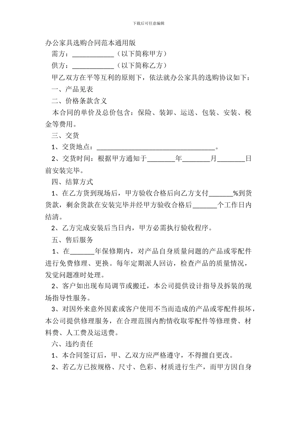 办公家具采购合同范本通用版_第2页