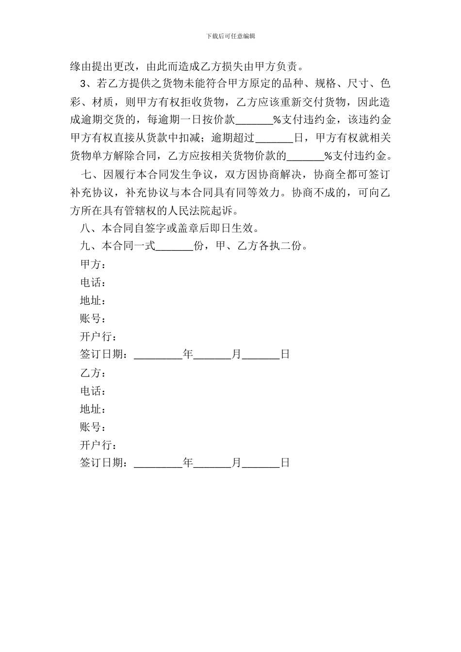 办公家具采购合同范本通用版_第3页