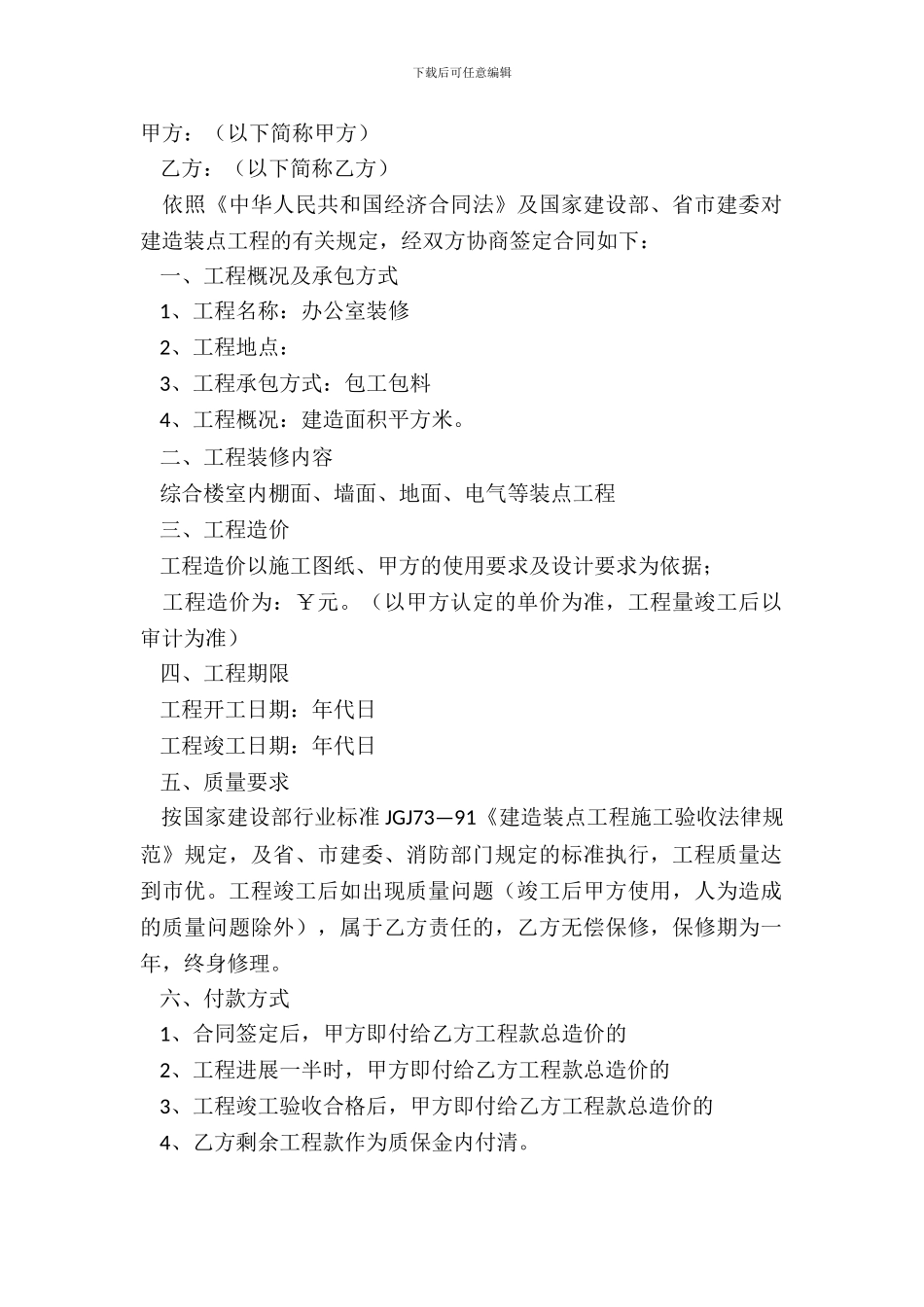 办公房屋装修合同范本_第2页