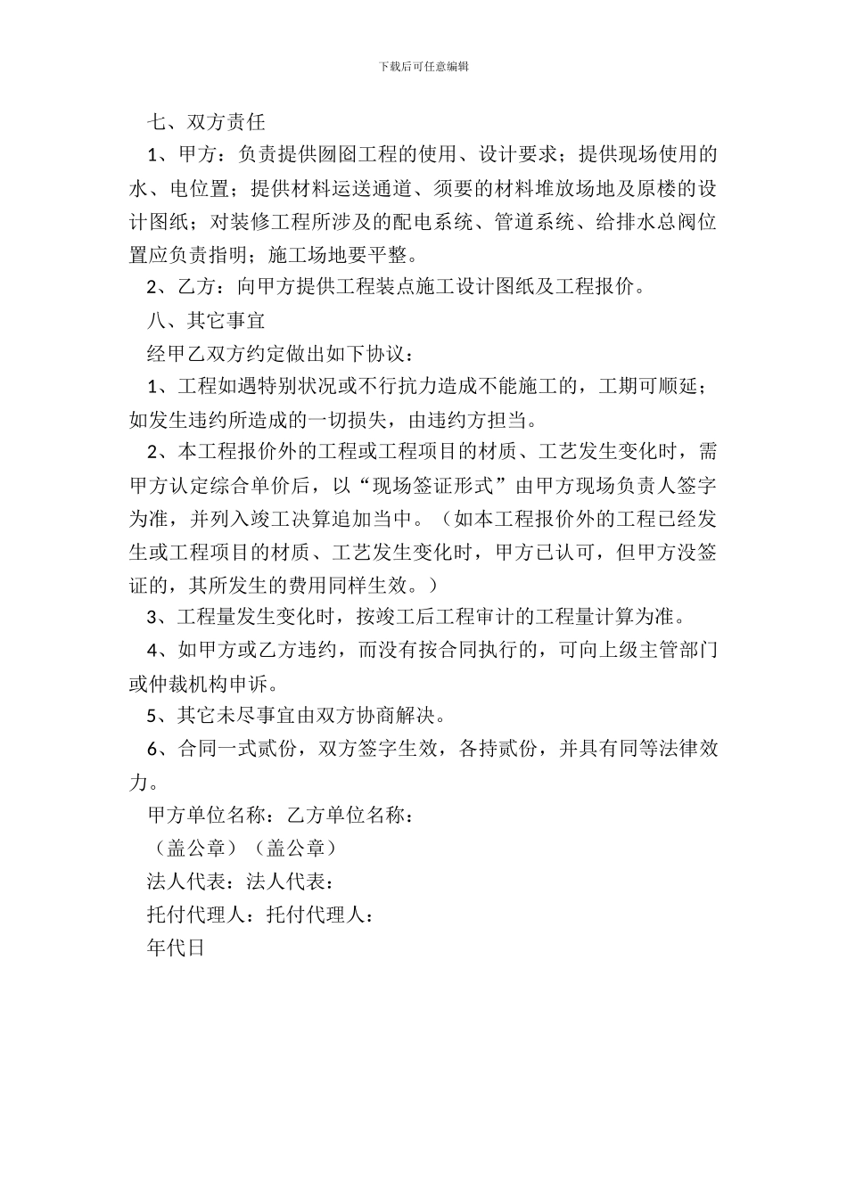 办公房屋装修合同范本_第3页