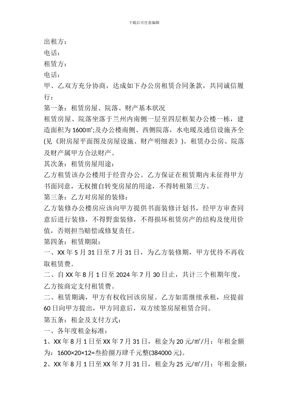 办公房屋租赁合同范本标准版_第2页