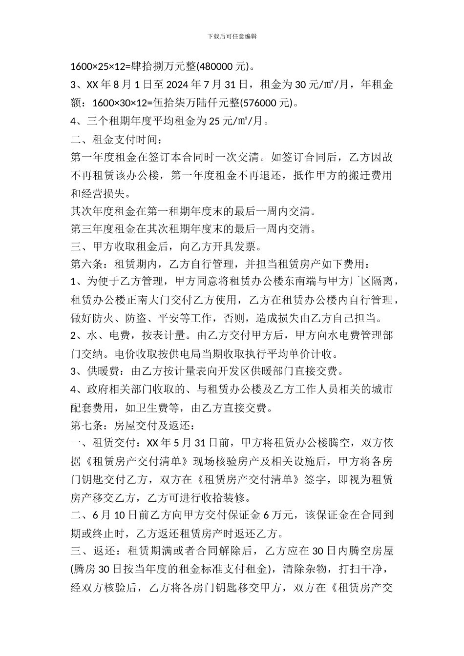 办公房屋租赁合同范本标准版_第3页