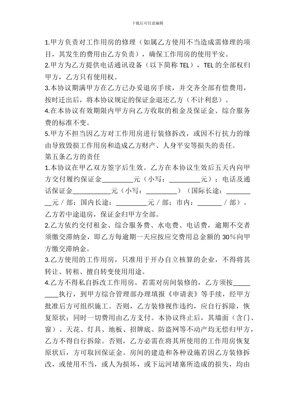 办公房房屋租赁合同_第3页