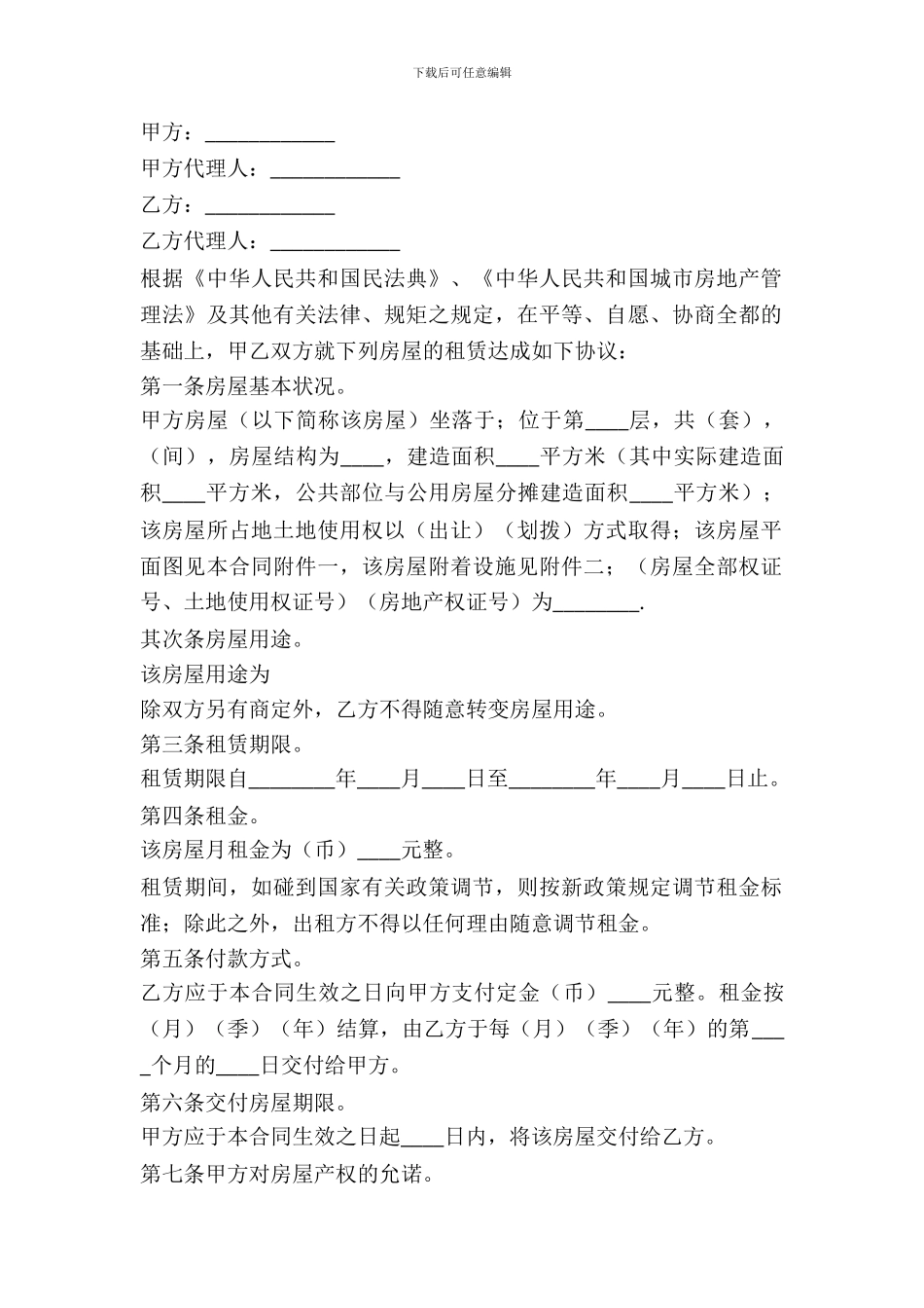 办公房屋租赁的合同范本2024_第2页