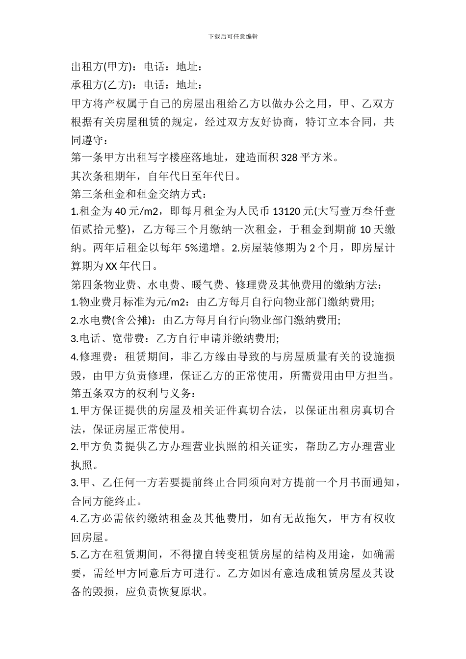 办公房屋租赁的合同范本标准版_第2页