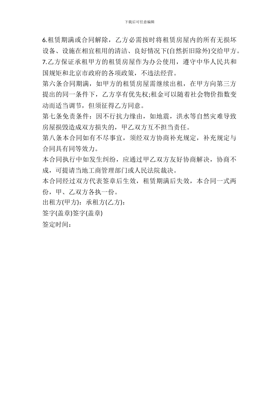办公房屋租赁的合同范本标准版_第3页