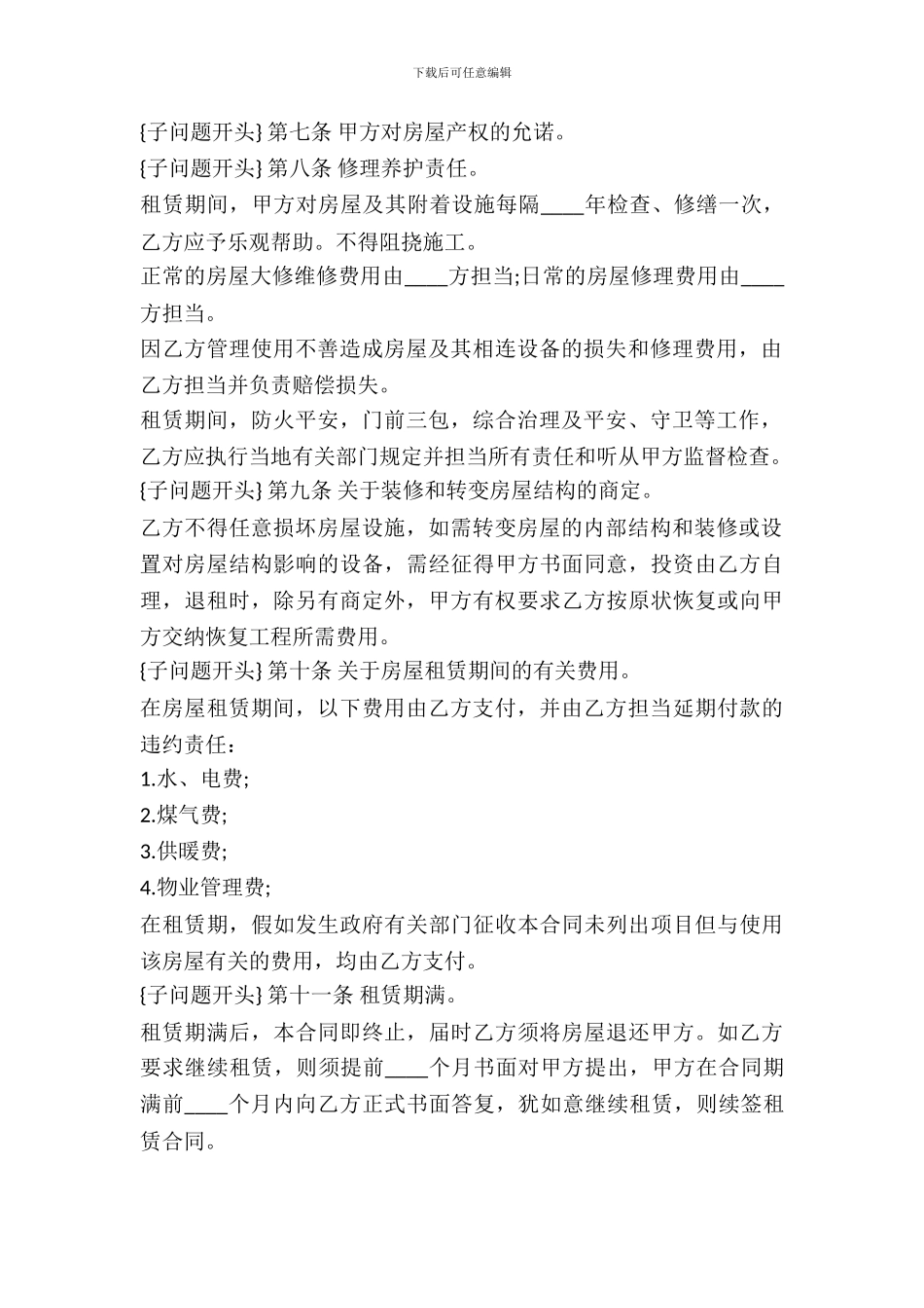 办公房屋出租的合同范本_第3页